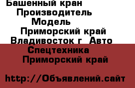 Башенный кран  ZTACK QTZ80 › Производитель ­ ZTACK  › Модель ­ QTZ80 - Приморский край, Владивосток г. Авто » Спецтехника   . Приморский край